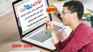 طرق وكيفية حساب معدلات انتقاء المدارس والمعاهد العليا بالمغرب [upl. by Stouffer423]