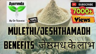 ज्येष्ठमध  मुलेठी के फायदे JeshthamadhMulethi Health Benefits [upl. by Einwahs697]