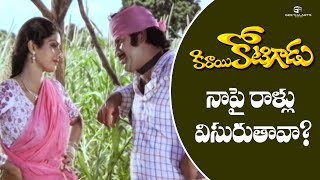 Kirayi Kotigadu Movie Scenes  Krishna amp Sridevi Fun Scene  Rao Gopal Rao Allu Ramalingaiah [upl. by Odoric]