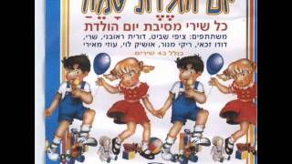 אמנים שונים כן תזכה לשנה הבאה [upl. by Atsyrk]