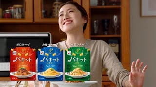 Nagatanien 永谷園 パキット CM 「パキッとパスタ」篇 15秒 [upl. by Julius374]