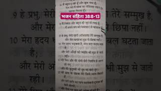 आजका वचन एक पीड़ित मनुष्य की प्रार्थना  yeshu motivation shorts reenamasih779 [upl. by Dionysus]