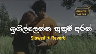 ඉගිල්ලෙන්න සුසුම් අරන් Slowed  ReverbIgillenna susum aran slowed  Reverb [upl. by Taite]