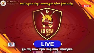 One World One Family Cup 2024  Live  Sai Krishnan Cricket Stadium Muddenahalli  MMTVNews [upl. by Konstanze]