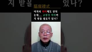 가톨릭 구마예식퇴마의 문제점｜구마예식驅魔禮式｜엑소르치르무스Exorcismus｜엑소시즘Exorcism｜엑소시스트Exorcist｜빙의 신기 신병 [upl. by Anitnemelc736]