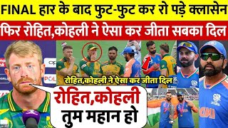 अपनी हार के बाद क्या बोले क्लासेन 😭😭 कहा रोहित तुम महान हो fullhighlights worldt20 [upl. by Anema]