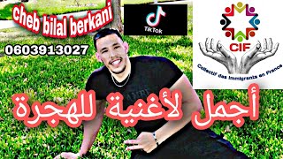 Cheb bilal berkani ft chikh lmokhtar berkani macron han aliya 2021 🎤🎤🔥🔥🎶🎵الشاب بلال بركاني الوراق [upl. by Azyl]