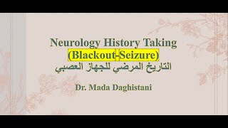 Neurology History Taking BlackoutSeizure التاريخ المرضي للجهاز العصبي النوبات الصرعية [upl. by Avuha]