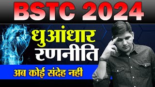 BSTC EXAM 2024 Syllabus 🔴BSTC फॉर्म कब शुरू 🔴 BSTC Exam कब bstc Rajasthan New Vacancy [upl. by Bergess812]