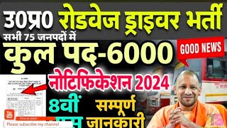 UP ROADWAYS VACANCY 2024 UP ROADWAYS DRIVER VACANCY2024  UP ROADWAYS NEWBHARTI [upl. by Anisirhc]