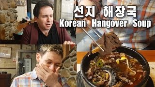 LIVER STOMACH BLOOD Trying Korean Hangover Soup [upl. by Saunderson]