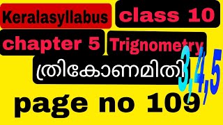 class 10 page chapter 5 page no 109 Trignometry Keralasyllabus [upl. by Rainah]