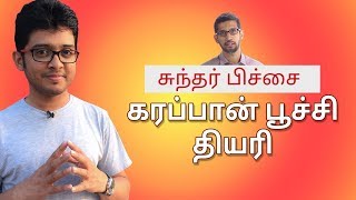 The Cockroach Theory  Tamil Motivation Video  HishamM [upl. by Ellenad]