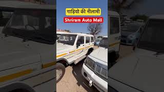 Shriram Auto Mall Jodhpur bharatbhati shriramautomallauction shriramautomall carauction [upl. by Anaujit329]