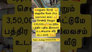 Land sale in Madurai road Dindigul plotforsale 🥰 [upl. by Ecissej]