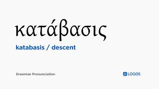 How to pronounce Katabasis in Biblical Greek  κατάβασις  descent [upl. by Jock]