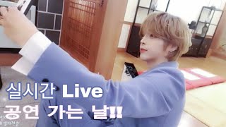 실시간Live 공연가는길 데뷔 2주년 선물 감사합니다🎁엔티크 Ntic지온 ジオン Ntic jion [upl. by Hgielanna]