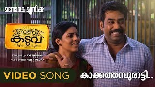 Kakkathampuratti  Swarna Kaduva  Video Song  Biju Menon  Vijay Yesudas  B K Harinarayanan [upl. by Adnilab]