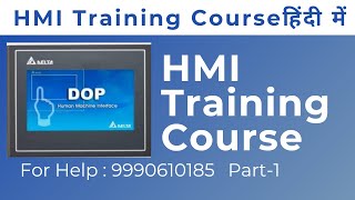 What is HMI in Hindi  HMI Training Online Course Part1 HMI Tutorial For Beginners plc hmi [upl. by Dorise]