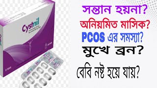 TabCystnilD chiro inositol mayo inositol full review in banglaPcos এর চিকিৎসা । [upl. by Peh]