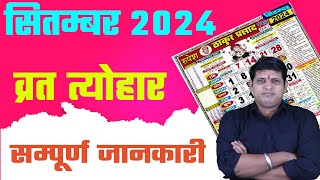 Calendar 2024 September  September 2024 vrat tyohar  Hindu festival 2024  सितम्बर 2024 का कैलेंडर [upl. by Thorvald539]