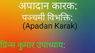 Apadan Karak in Sanskrit अपादान कारक  पंचमी विभक्ति ।।संस्कृत कारक।। APADANKARAKINSANSKRIT [upl. by Atteve]