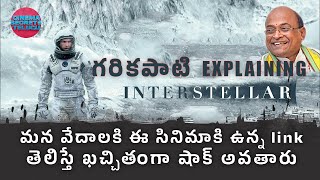 Nolans Interstellar Explained By Garikapati Garu  Greatness Of Indian Vedas Cinema Secrets Telugu [upl. by Afton]