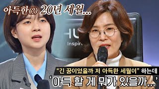 아득한 20년 세월의 64호 감성 전달력에 놀란 심사위원 이선희Lee Sunhee 싱어게인2singagain2 8회  JTBC 220124 방송 [upl. by Narhet]