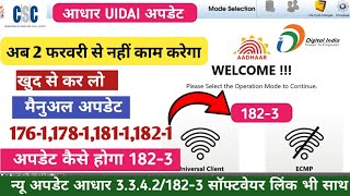 Aadhar UCL And ECMP 1823 Manual Update Self II Aadhaar Software 33421823 Update Full Process [upl. by Glover]