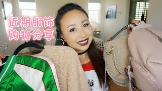 MsLindaY近期服饰购物分享201611月Recent Purchase Haul [upl. by Theobald]