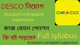 DESCO।ডেসকো নিয়োগ। Assistant complaint supervisor ।DESCO preparation । Desco circular । CA [upl. by Gussy]