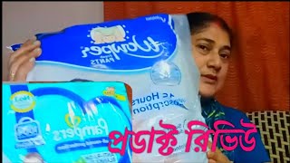 Product reviewপ্রডাক্ট রিভিউBaby diapers reviewProduct with review [upl. by Neyut410]