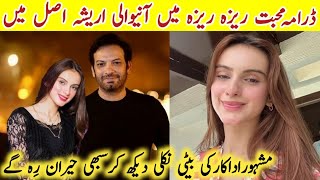 Mohabbat Reza Reza Episode 29 Actress Areesha Real Name Family Mohabbat Reza Reza Ep30MahnoorSheikh [upl. by Abdulla]