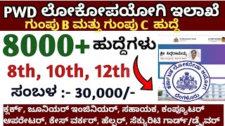 Karnataka jobs Pwd jobs Karnataka pwd jobs 2024 Karnataka government jobs 2024 Karnataka jobs [upl. by Ardnuasal917]