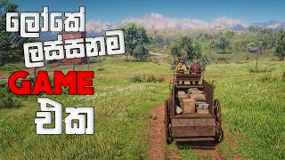 ලෝකේ ලස්සනම GAME එක ගහමු පැංචෝ  RED DEAD REDEMPTION SINHALA GAMEPLAY [upl. by Htiduj]