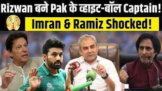 Mohammad Rizwan to Become Pakistans New WhiteBall Captain Babar Azam Resigns Imran amp Ramiz Shock [upl. by Heer]