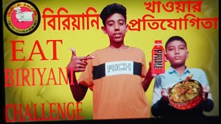 Biryani Challenge  বিরিয়ানি খাওয়ার প্রতিযোগিতা  দেখুন তাদের কি অবস্থা হল [upl. by Bowden]