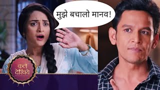 kamna serial 24 march  😳 साक्षी बच गई बाल बाल। 😯 kaamnaa serial today [upl. by Halas121]