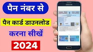 How to download Pan card using pan number 2024 🔴  पैन कार्ड डाउनलोड कैसे करें  ePan Card Download [upl. by Gemini]