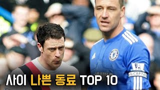 사이 나쁜 동료 TOP 10 [upl. by Haisi795]