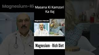 Magnesium Rich Diet  Masana Ki Kamzori Ka Ilaj  Bladder Weakness bladder bladderhealth masana [upl. by Chute979]