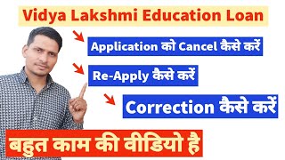 Vidya Lakshmi Education Loan Application मैं Correction कैसे करें [upl. by Ecinahc804]