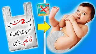 😲 How to Make Baby Diaper at Home 🏠  Ghar Pr Diaper Banane Ka Aasan Tarika  How to make baby nappy [upl. by Aiyt]