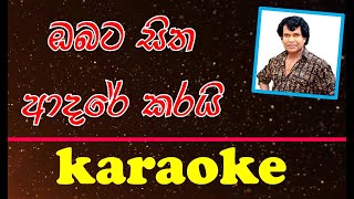 Obata Sitha Adare Karai  Karaoke version  Dayarathna Perera [upl. by Bernice]