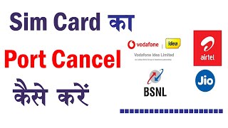 Jio Port Cancel Kaise Kare  How to cancel port jio to airtel  Jio Port Cancel [upl. by Whitelaw726]