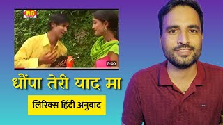 Dhopa Teri Yaad Ma  Lyrics Translation  Garhwali Song  Learn Garhwali Language [upl. by Annemarie]