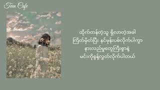 ပန်း AdjustorLyrics [upl. by Thia67]