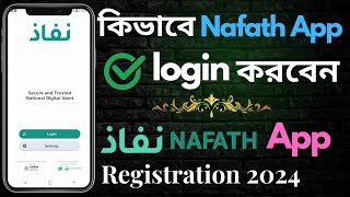 How to Nafath App Login in Mobile  Nafath App Active 2024  Nafath App Registration Nafath Account [upl. by Aramat]