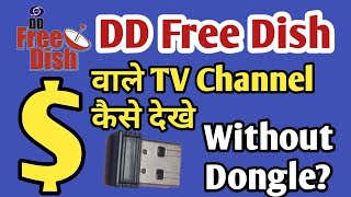 How Can we watch  Dollar Paid Tv Channels without wifi Dongle in DD FREE DISH MPEG4 BOX [upl. by Yorgos]