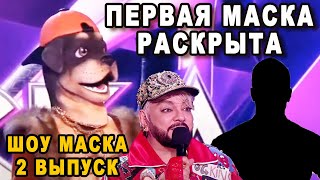 Кто Снял Маску Шоу Маска 3 Сезон 2 Выпуск На НТВ и Кто Покинул Шоу [upl. by Kunin]